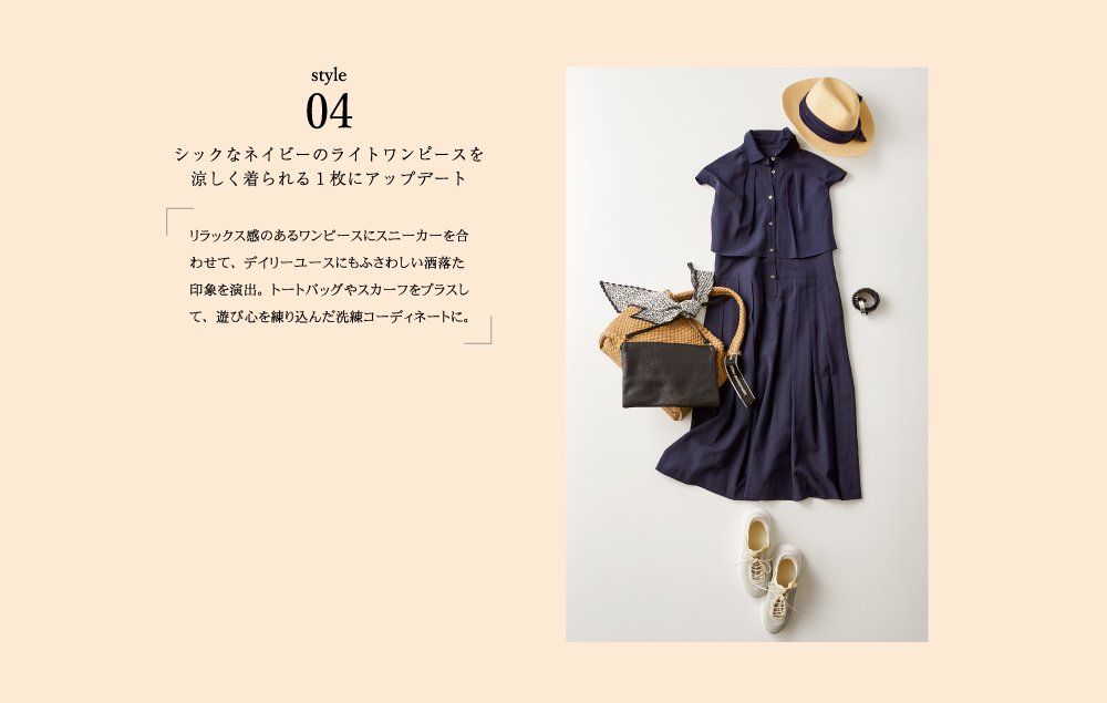 style04 シックなネイビーのライトワンピースを涼しく着られる1 枚にアップデート