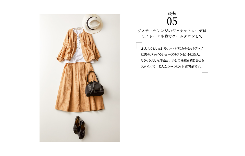 style05 ダスティオレンジのジャケットコーデはモノトーン小物でクールダウンして