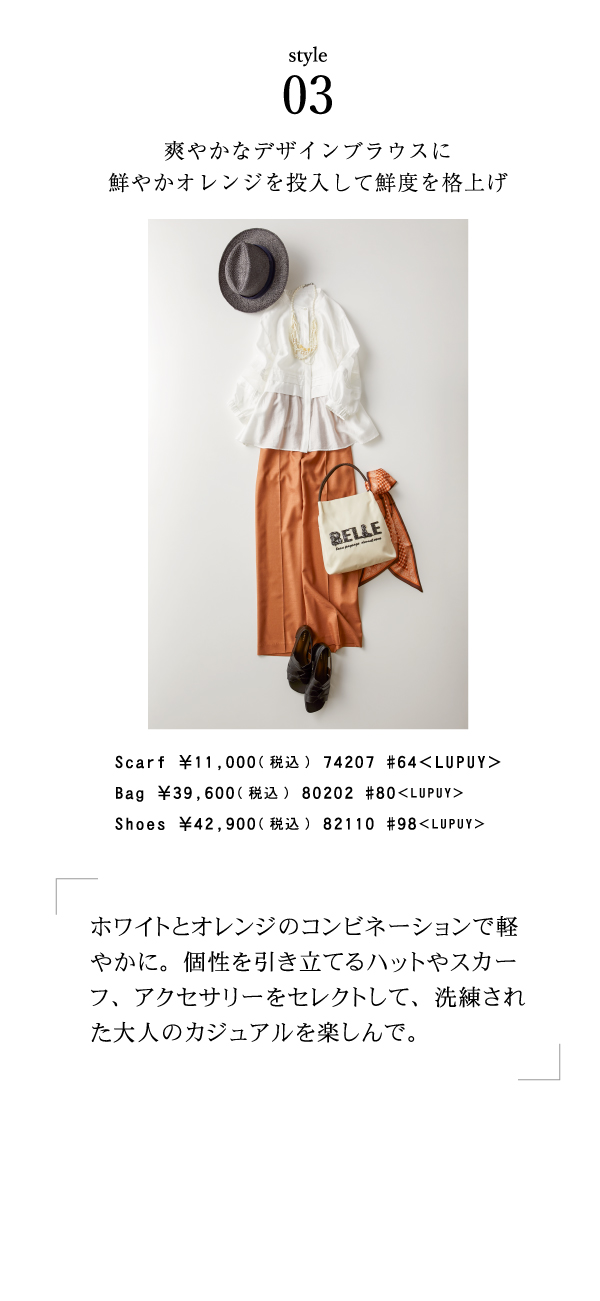 style03 爽やかなデザインブラウスに鮮やかオレンジを投入して鮮度を格上げ