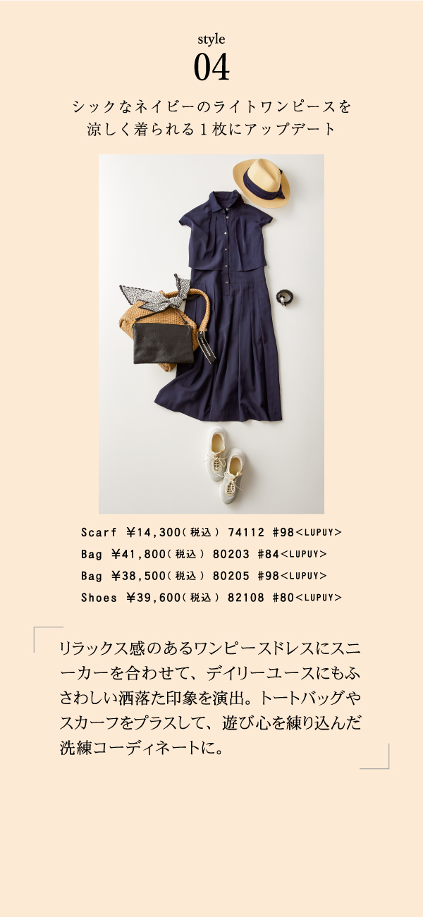 style04 シックなネイビーのライトワンピースを涼しく着られる1 枚にアップデート