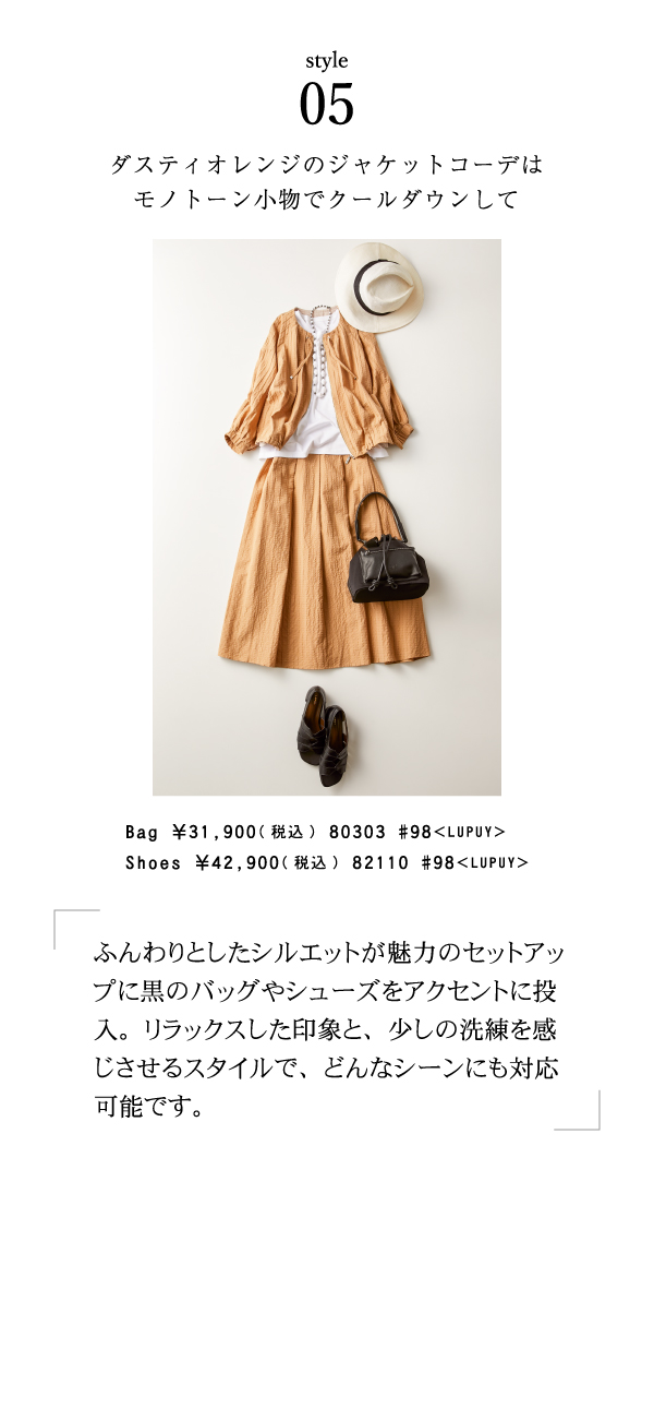 style05 ダスティオレンジのジャケットコーデはモノトーン小物でクールダウンして
