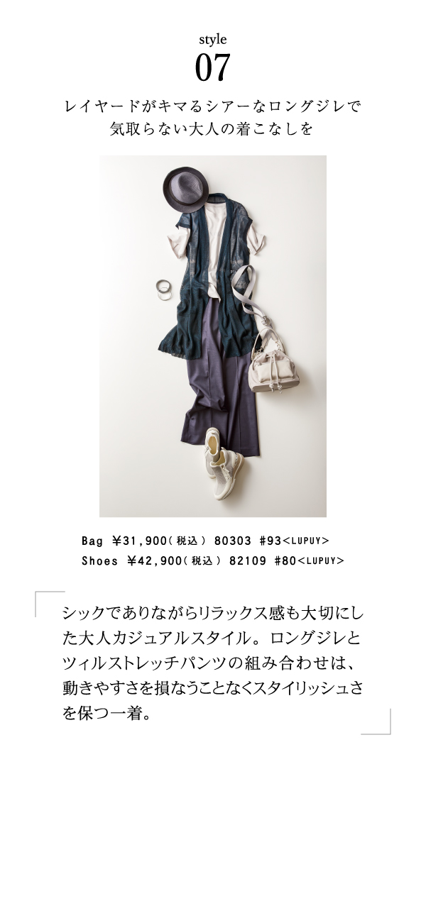 style07 レイヤードがキマるシアーなロングジレで気取らない大人の着こなしを