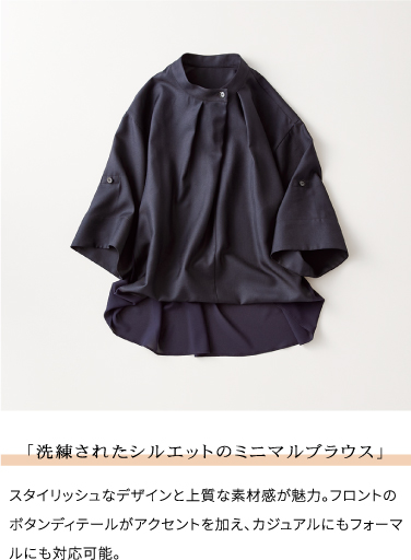 recommended items 洗練されたシルエットのミニマルブラウス