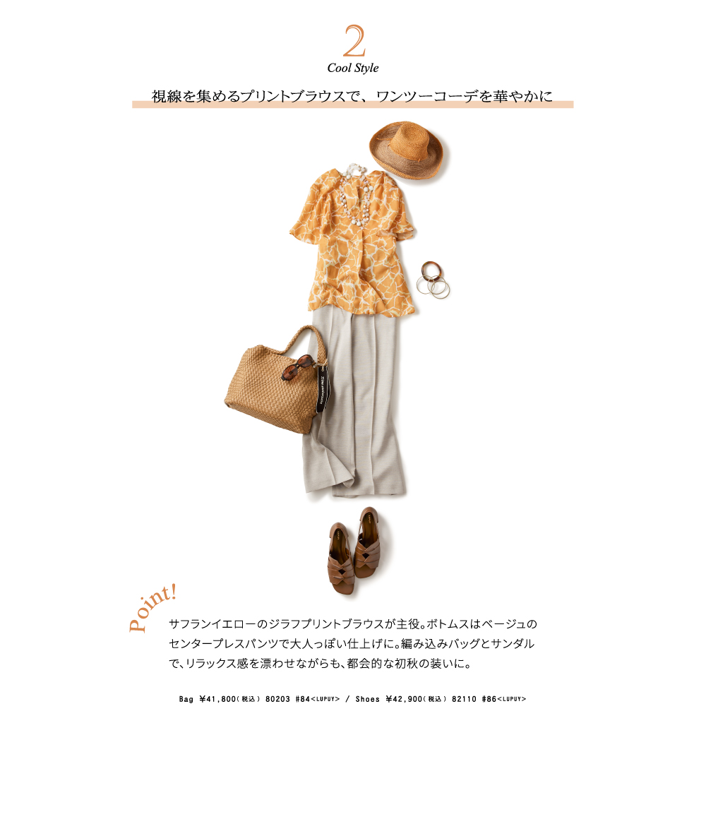 2 cool style 視線を集めるプリントブラウスで、ワンツーコーデを華やかに
