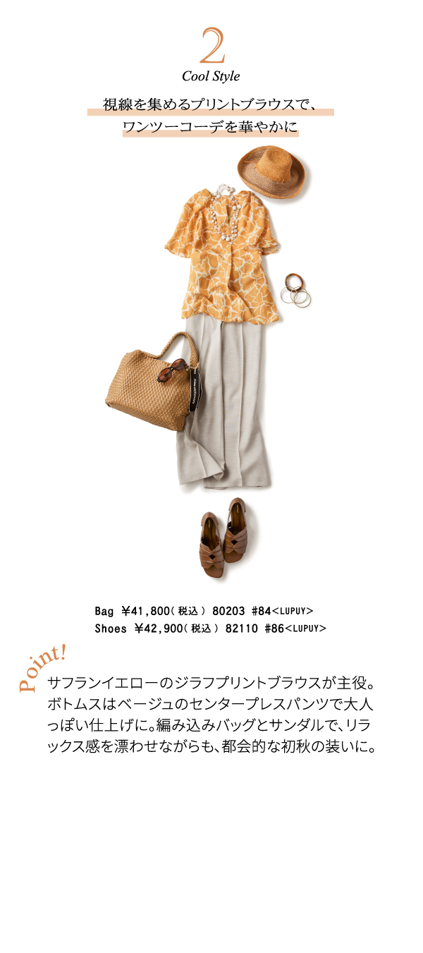 2 cool style 視線を集めるプリントブラウスで、ワンツーコーデを華やかに