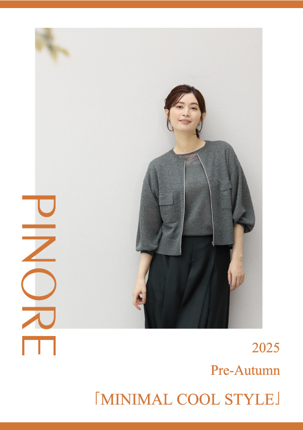 ピノーレ（PINORE） MINIMAL COOL STYLE 秋を先取り、ミニマルなプレオータム