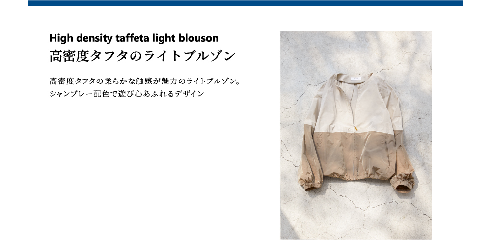 PINORE ピノーレ 高密度タフタ ライトブルゾン
