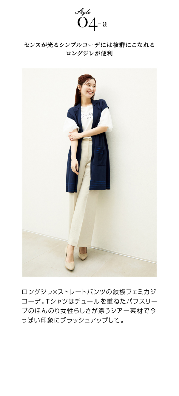 PINORE ピノーレ ラペル付きロングジレ Style 04a