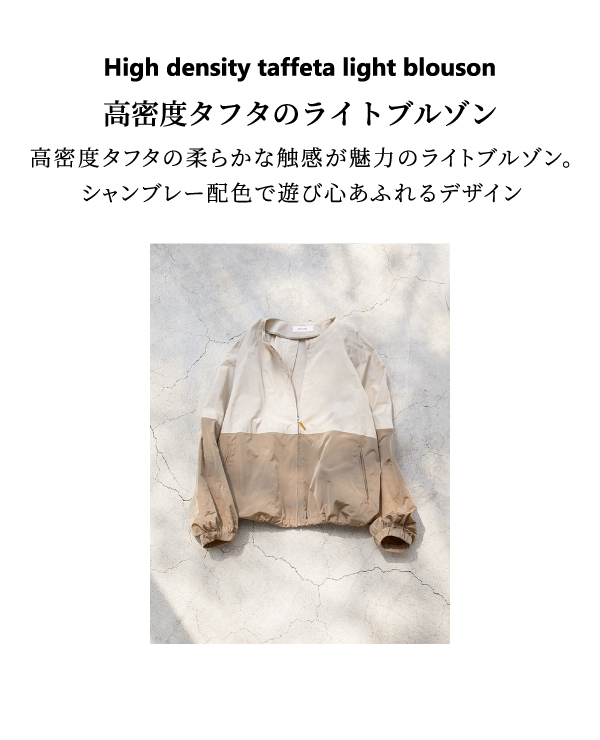 PINORE ピノーレ 高密度タフタ ライトブルゾン
