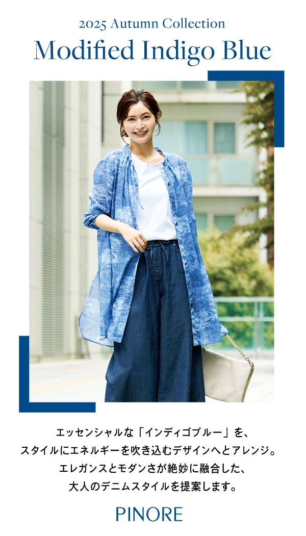 ピノーレ（PINORE） Modified Indigo Blue 大人のデニムスタイル提案
