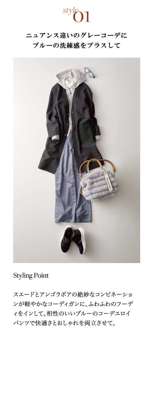 style01 ニュアンス違いのグレーコーデにブルーの洗練感をプラスして