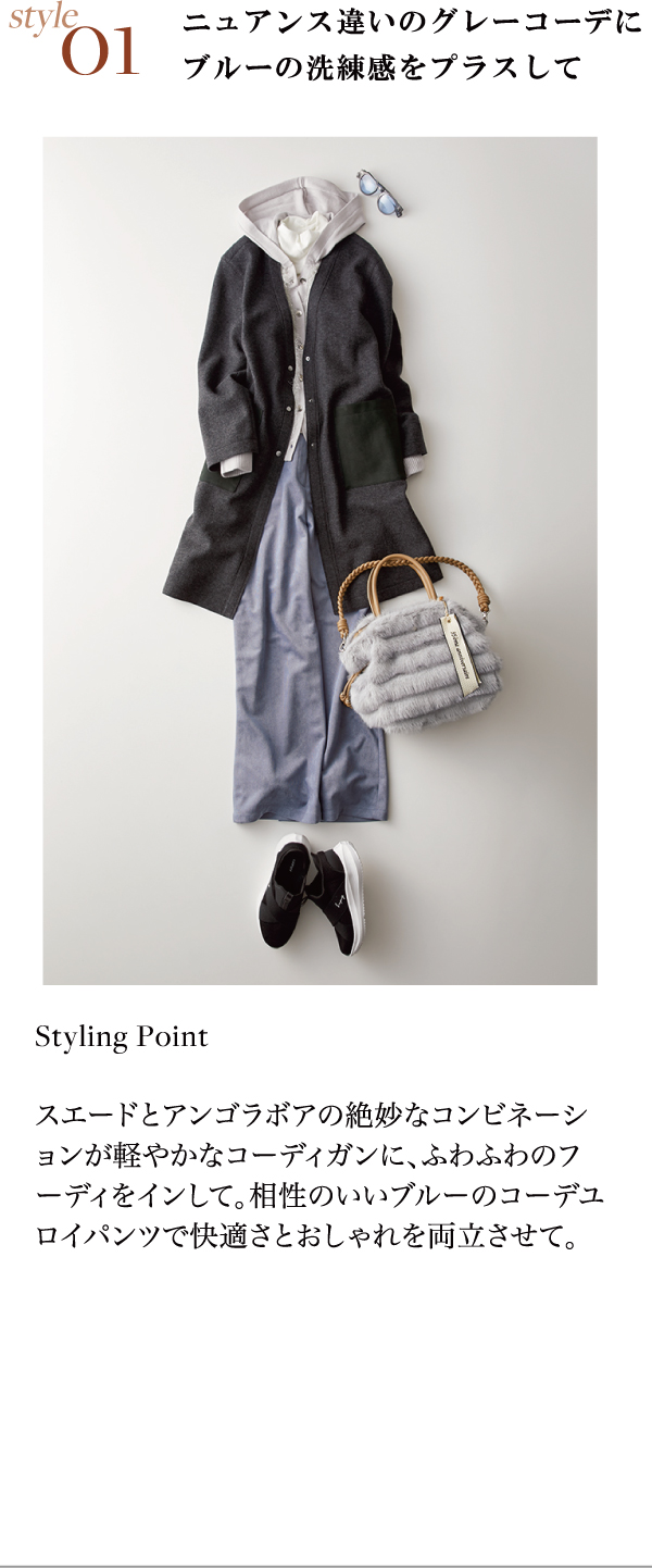 style01 ニュアンス違いのグレーコーデにブルーの洗練感をプラスして