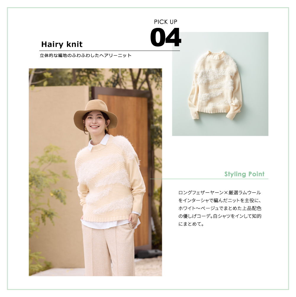 PICK UP 04  Hairy knit