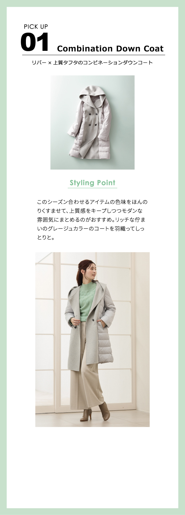 PICK UP 01 Combination Down Coat