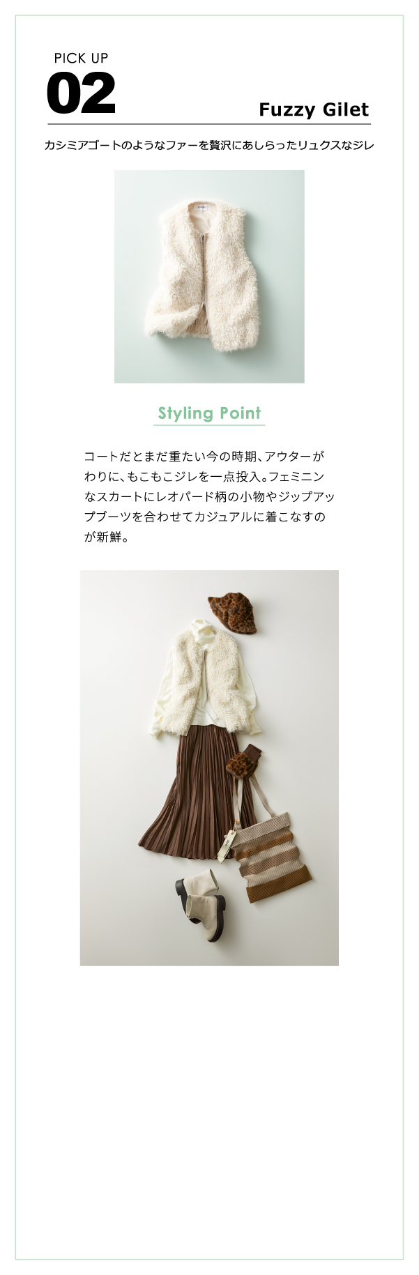 PICK UP 02 Fuzzy Gilet