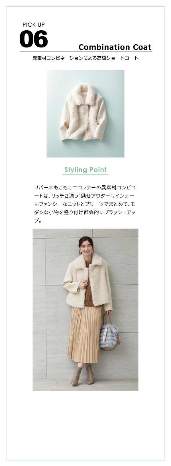 PICK UP 06 Combination Coat