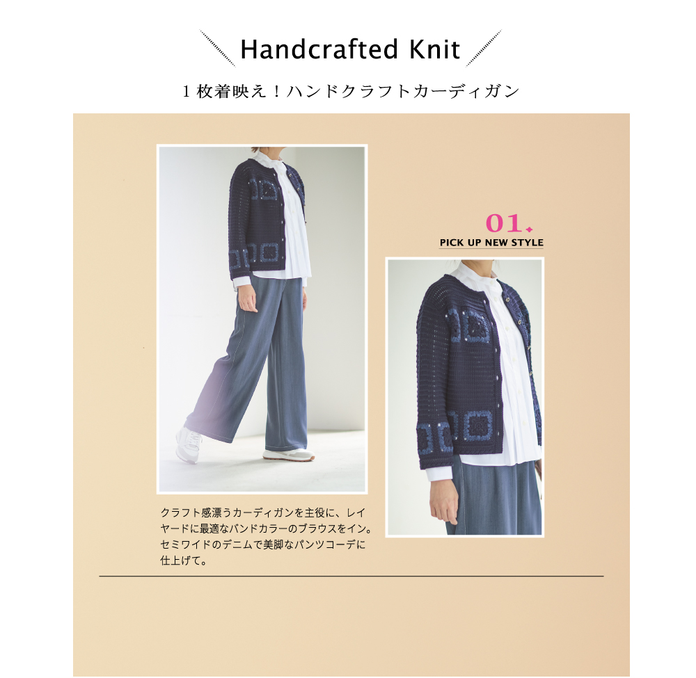 Handcrafted Knit 1 枚着映え！ハンドクラフトカーディガン