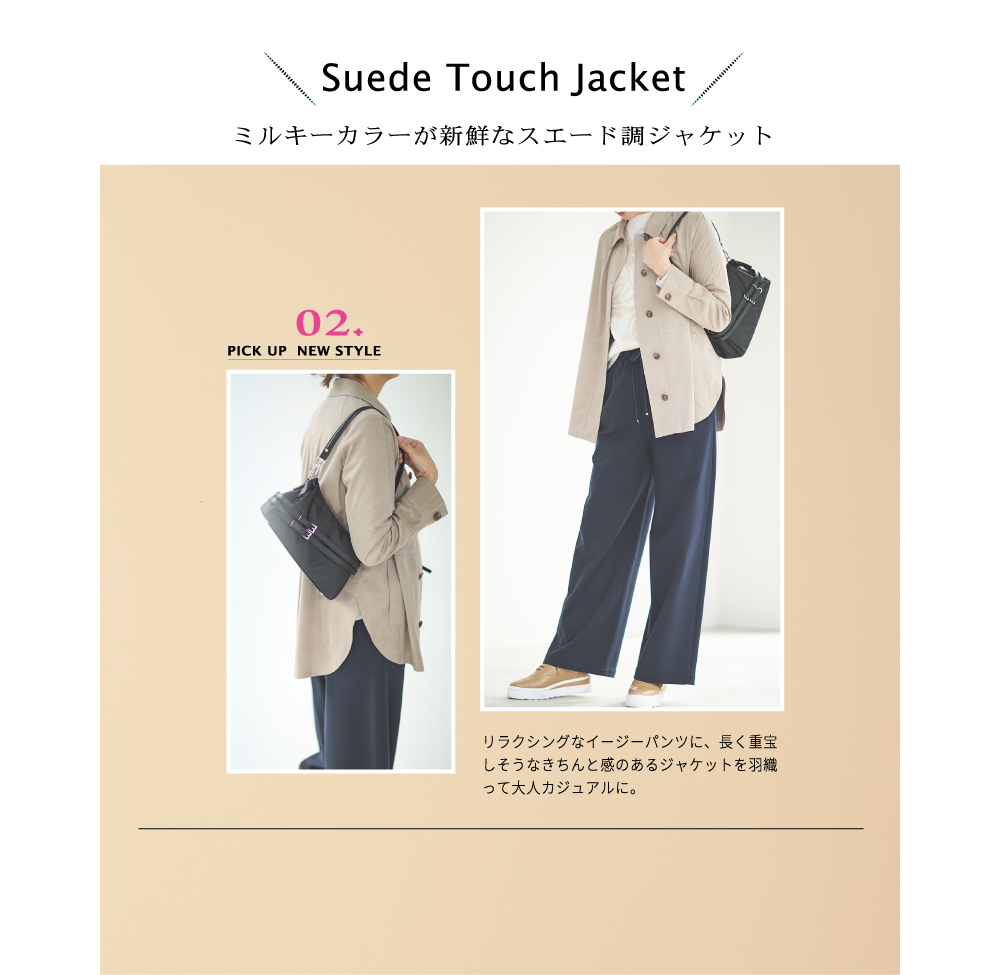 Suede Touch Jacket ミルキーカラーが新鮮なスエード調ジャケット