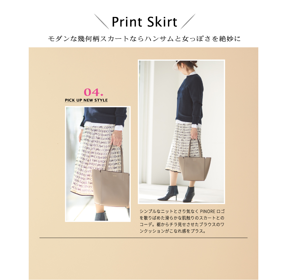 Print Skirt モダンな幾何柄スカートならハンサムと女っぽさを絶妙に