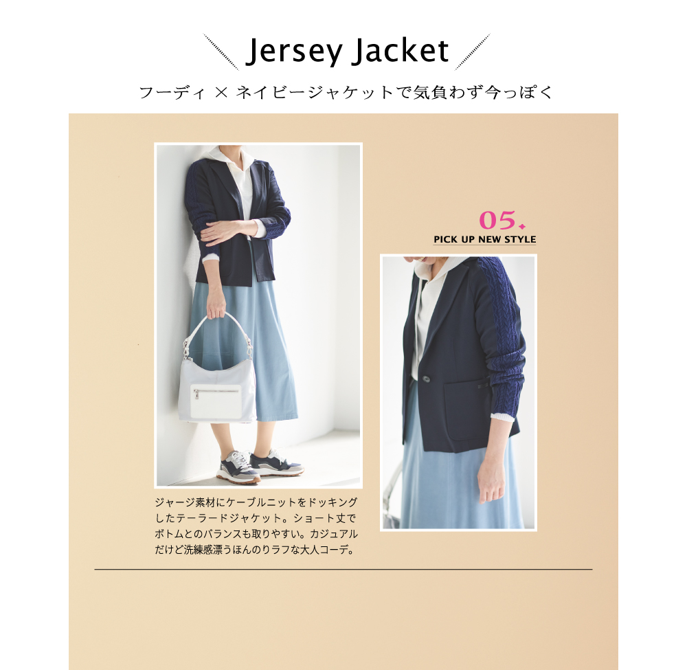 Jersey Jacket フーディ× ネイビージャケットで気負わず今っぽく