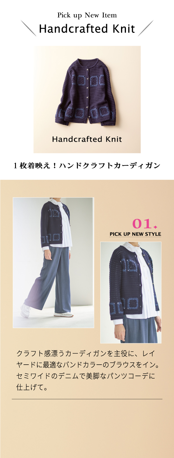 Handcrafted Knit 1 枚着映え！ハンドクラフトカーディガン