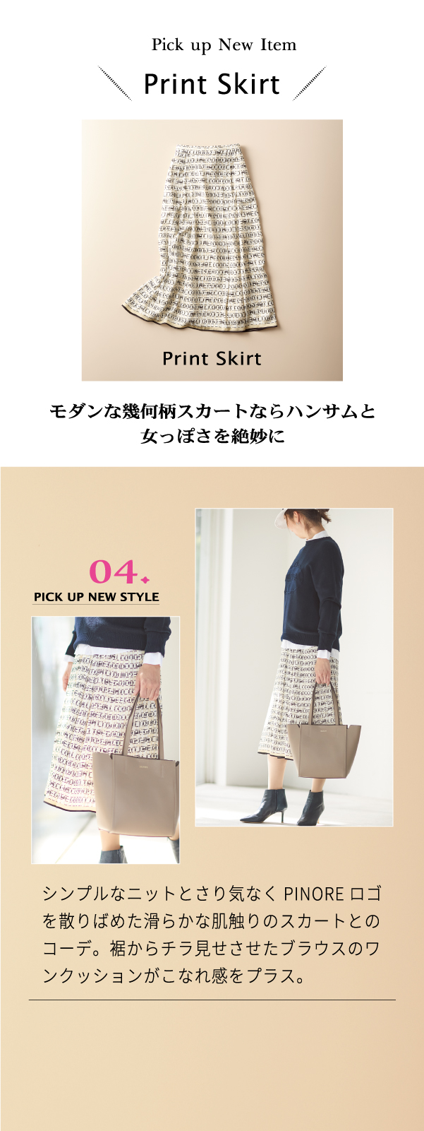 Print Skirt モダンな幾何柄スカートならハンサムと女っぽさを絶妙に