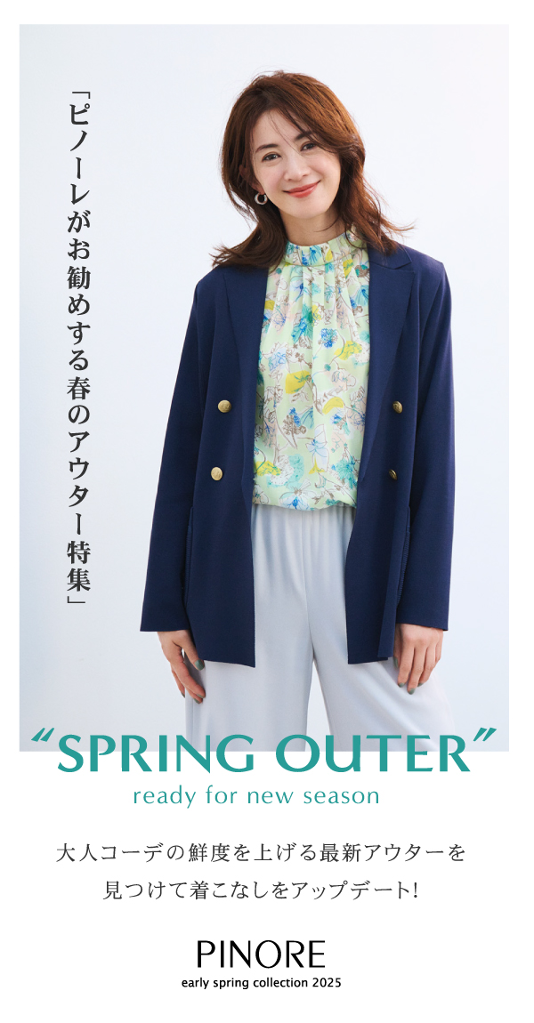 PINORE ピノーレがお勧めする春のアウター特集 SPRING OUTER