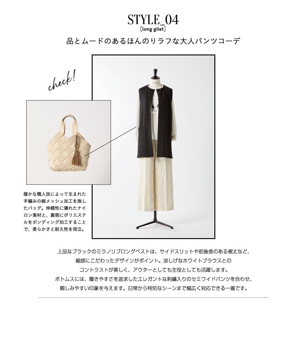 STYLE_04 品とムードのあるほんのりラフな大人パンツコーデ