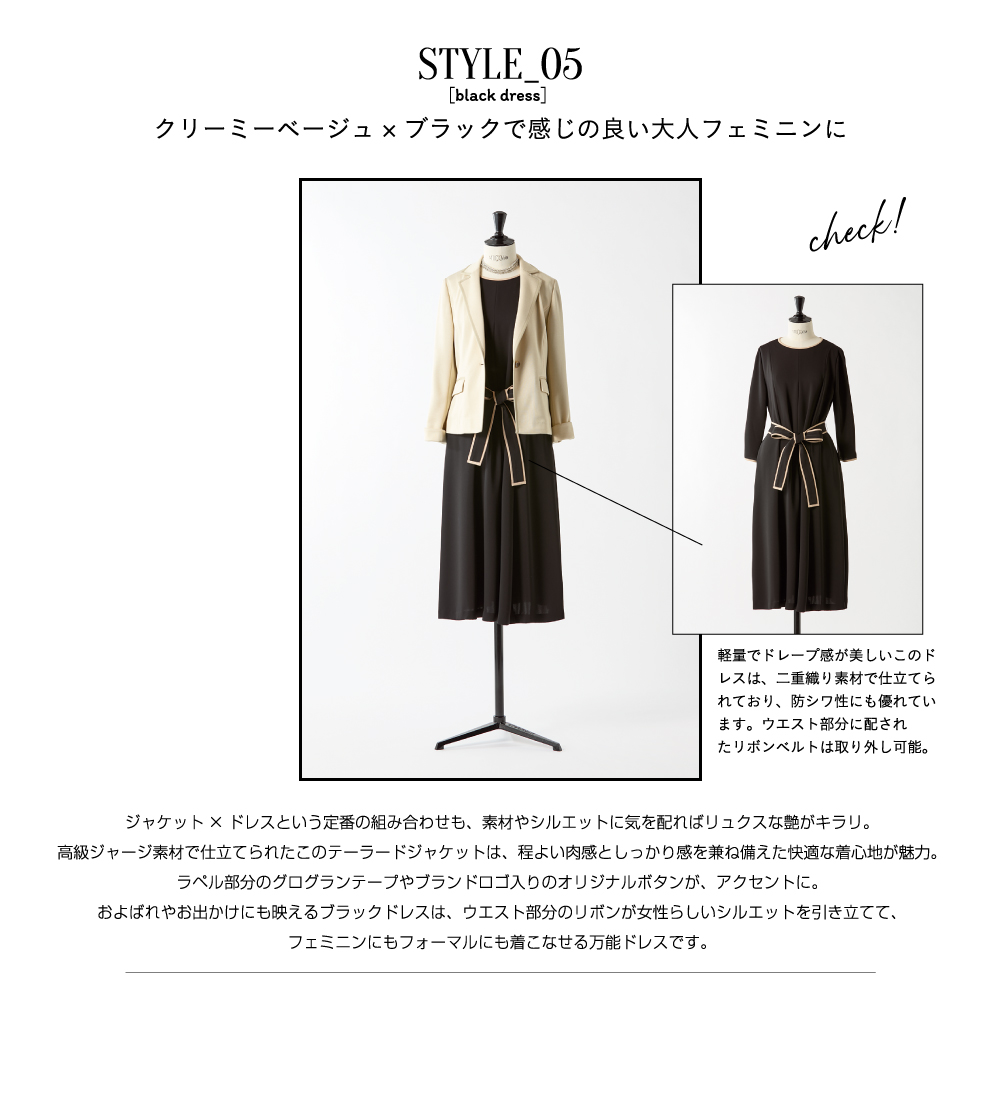 STYLE_05 クリーミーベージュ×ブラックで感じの良い大人フェミニンに