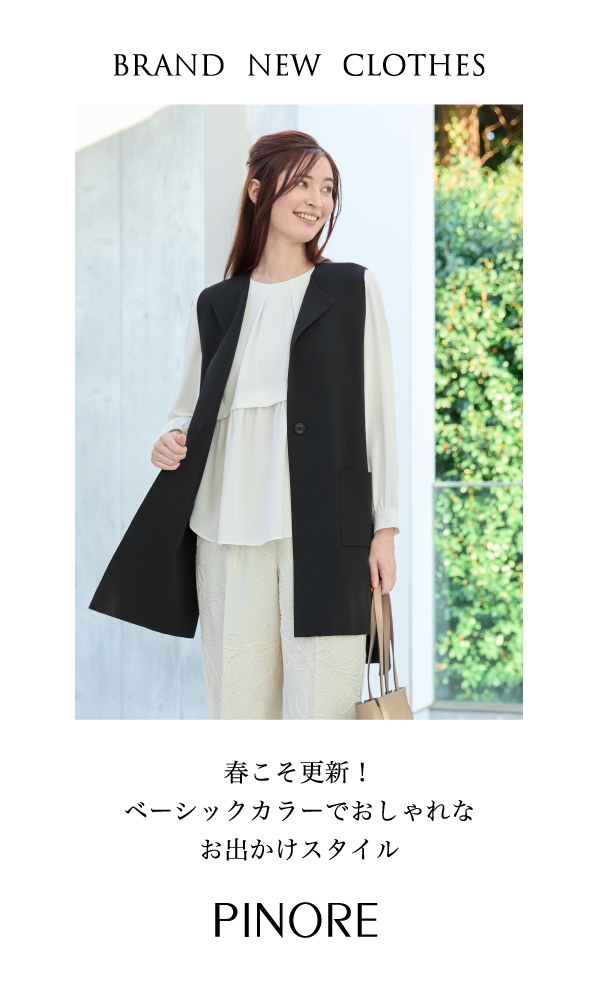 ピノーレ（PINORE） 春こそ更新！ベーシックカラーでおしゃれなお出かけスタイル