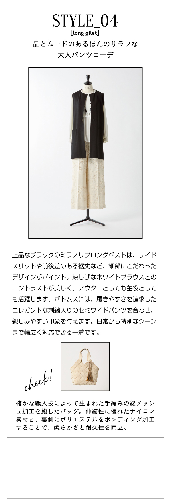 STYLE_04 品とムードのあるほんのりラフな大人パンツコーデ