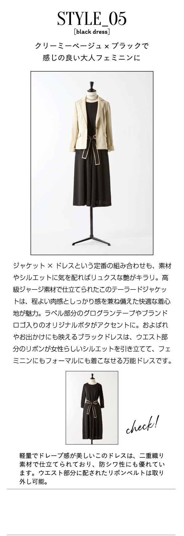 STYLE_05 クリーミーベージュ×ブラックで感じの良い大人フェミニンに