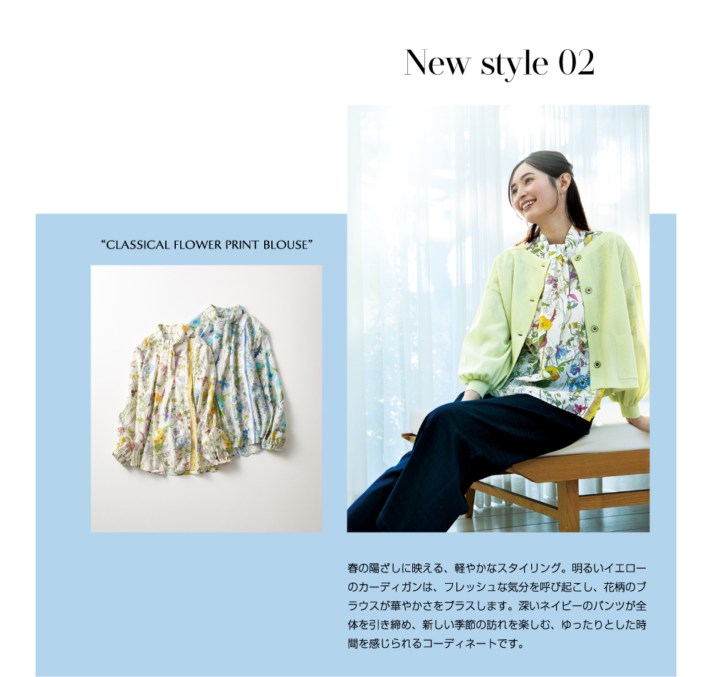 New style 02 春の陽ざしに映える、軽やかなスタイリン
グ。