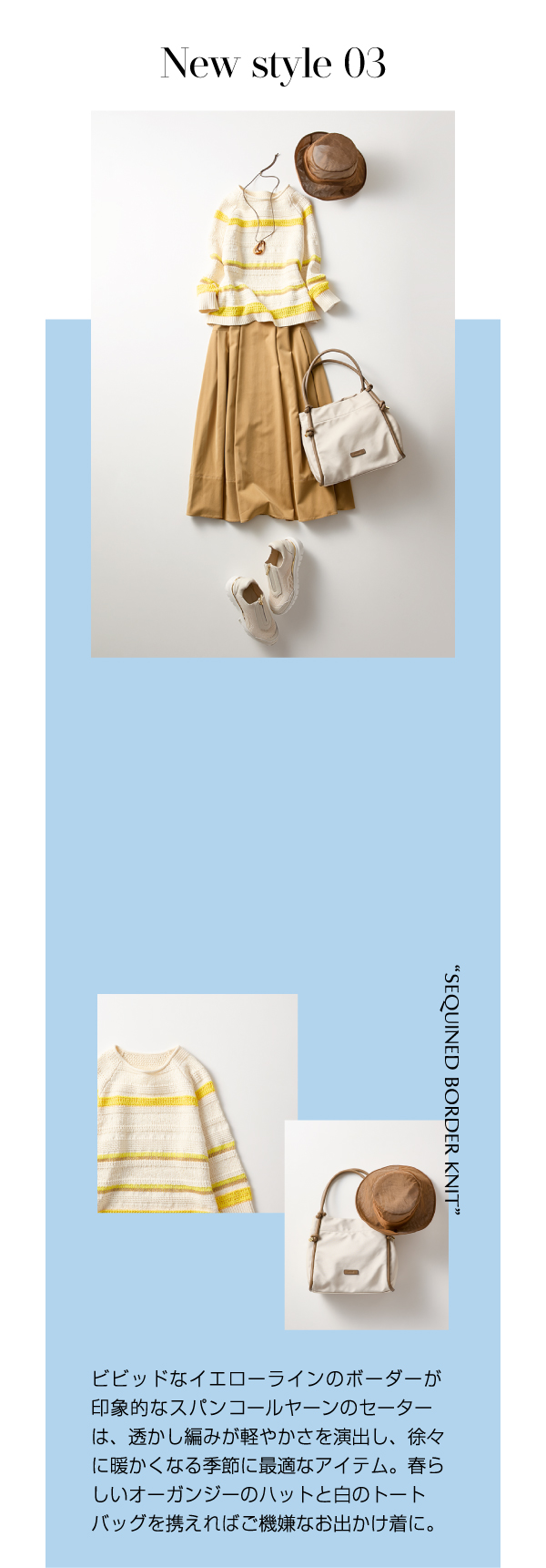 New style 03 ビビッドなイエローラインのボーダーが
印象的なスパンコールヤーンのセーター