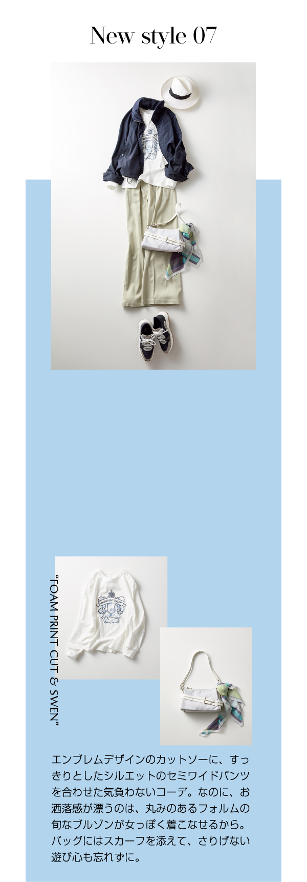 New style 07 エンブレムデザインのカットソーに、すっ
きりとしたシルエットのセミワイドパンツ