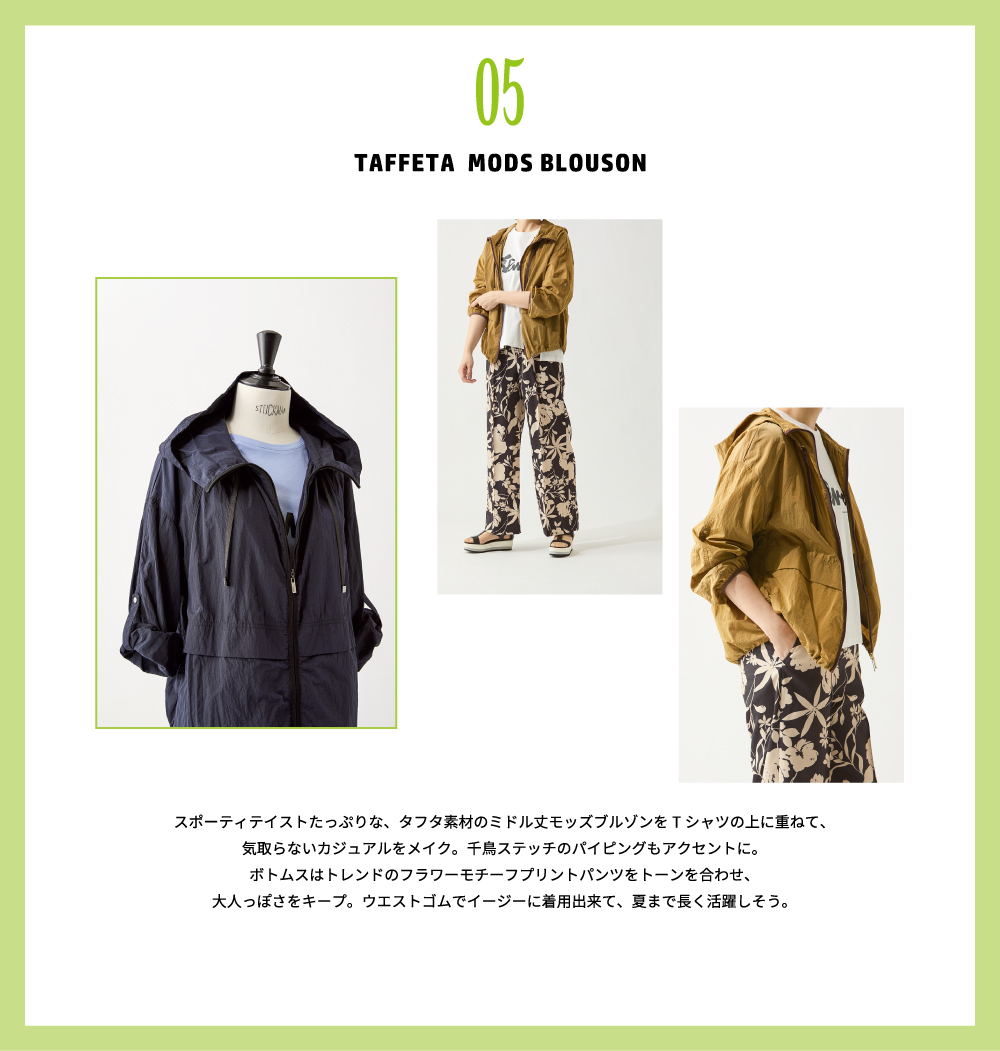 ピノーレ（PINORE） 今から夏先まで便利なお役立ちアイテム 05 TAFFETA MODS BLOUSON