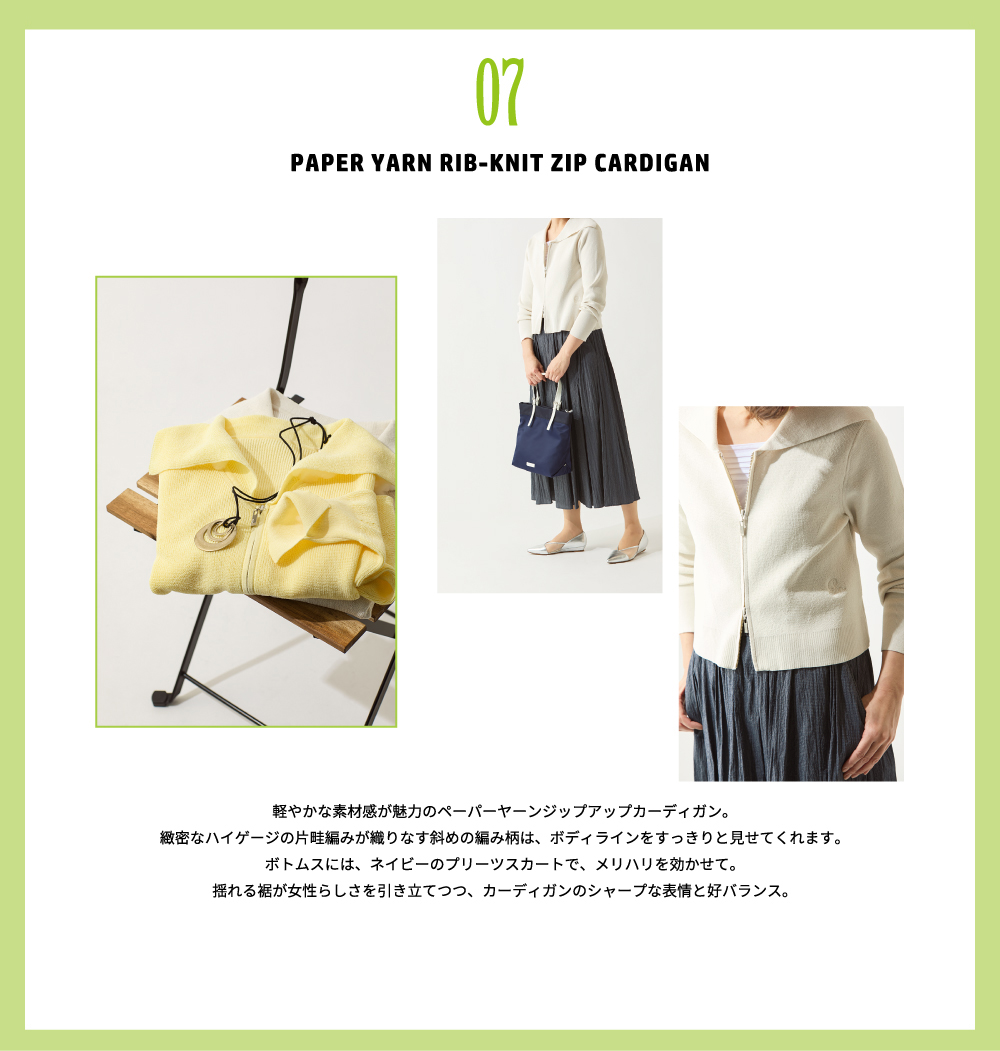 ピノーレ（PINORE） 今から夏先まで便利なお役立ちアイテム 07 PAPER YARN RIB-KNIT ZIP CARDIGAN