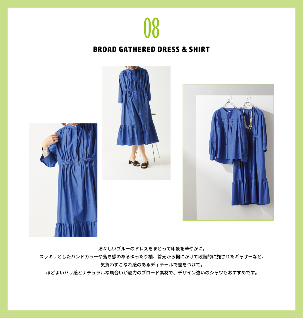 ピノーレ（PINORE） 今から夏先まで便利なお役立ちアイテム 08 BROAD GATHERED DRESS & SHIRT