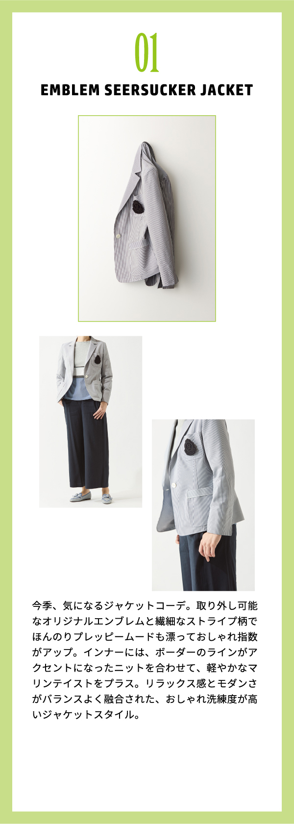 ピノーレ（PINORE） 今から夏先まで便利なお役立ちアイテム 01 EMBLEM SEERSUCKER JACKET