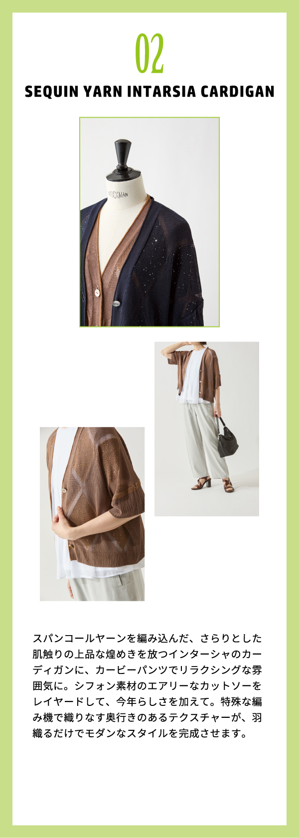 ピノーレ（PINORE） 今から夏先まで便利なお役立ちアイテム 02 SEQUIN YARN INTARSIA CARDIGAN