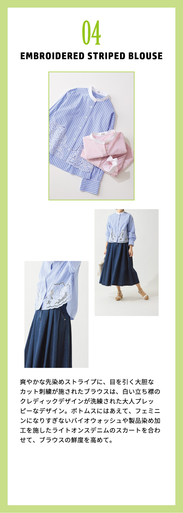 ピノーレ（PINORE） 今から夏先まで便利なお役立ちアイテム 04 EMBROIDERED STRIPED BLOUSE