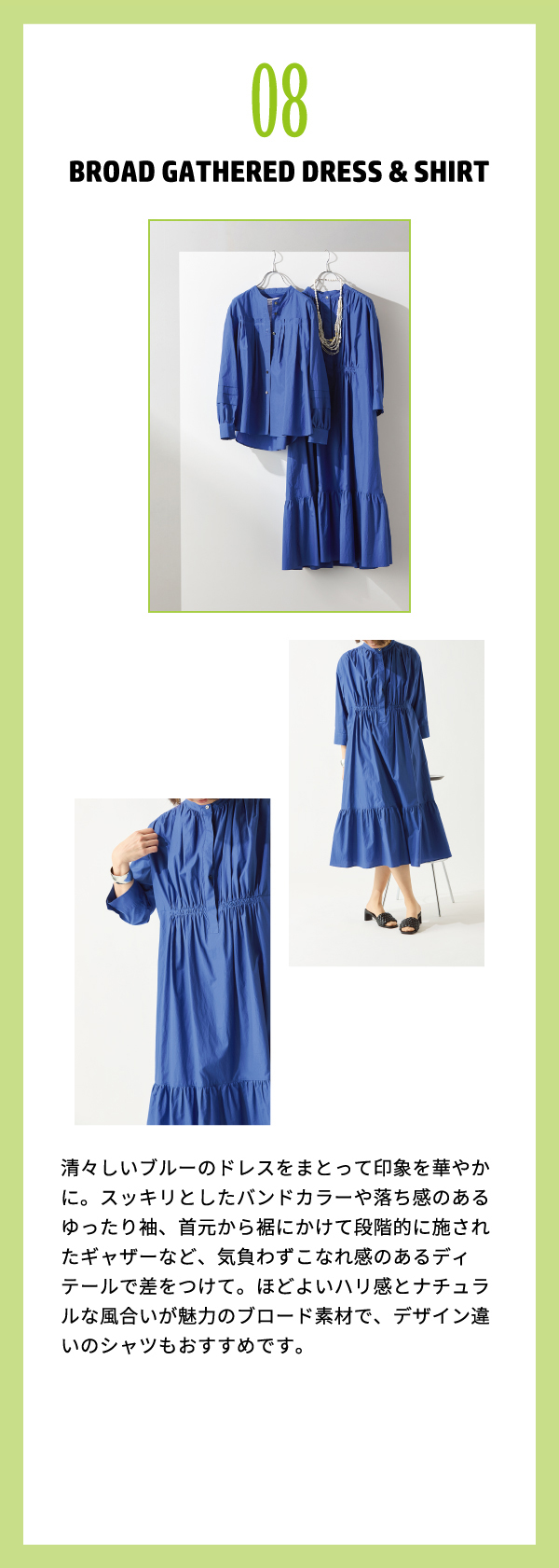 ピノーレ（PINORE） 今から夏先まで便利なお役立ちアイテム 08 BROAD GATHERED DRESS & SHIRT