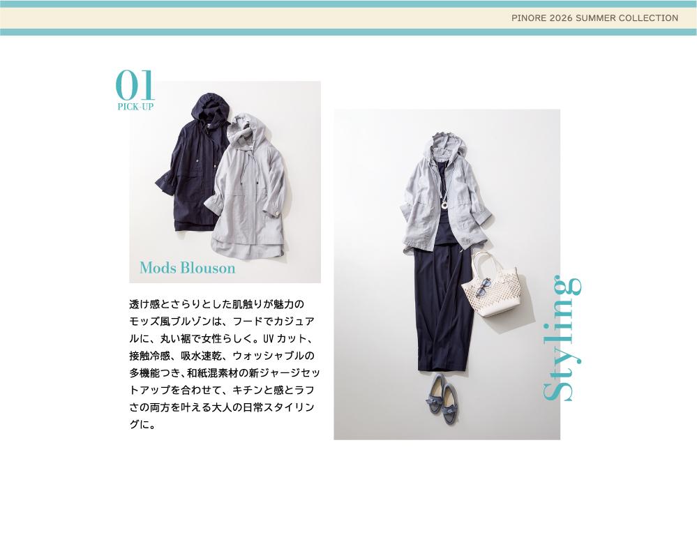 ピノーレ（PINORE） 初夏に便利なトップス け感とさらりとした肌触りが魅力のモッズ風ブルゾン