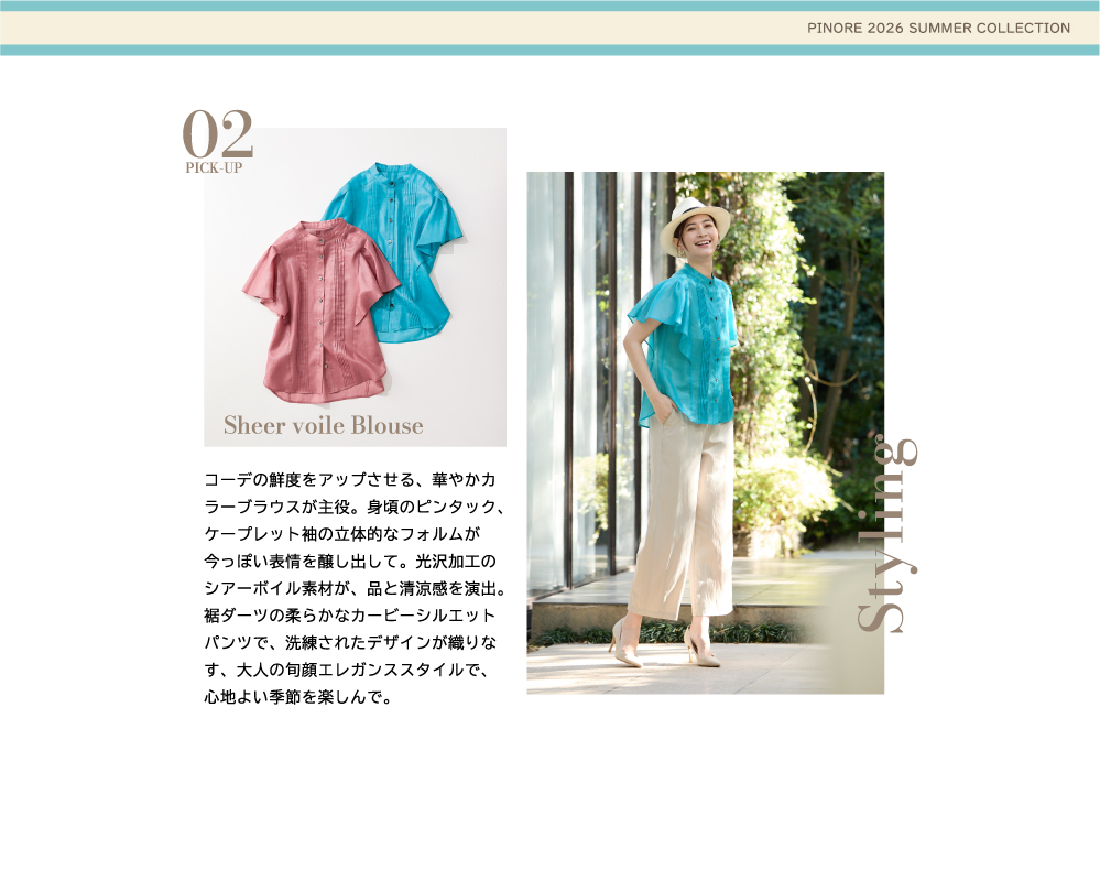 ピノーレ（PINORE） 初夏に便利なトップス コーデの鮮度をアップさせる、華やかカラーブラウス