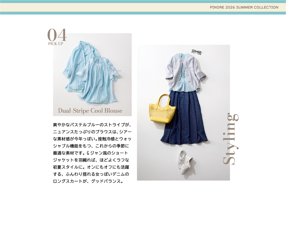 ピノーレ（PINORE） 初夏に便利なトップス 爽やかなパステルブルーのストライプが、ニュアンスたっぷりのブラウス
