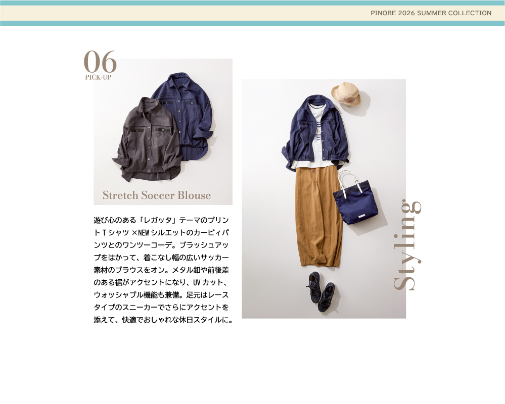 ピノーレ（PINORE） 初夏に便利なトップス 遊び心のある「レガッタ」テーマのプリントTシャツ×NEWシルエットのカービィパンツとのワンツーコーデ。