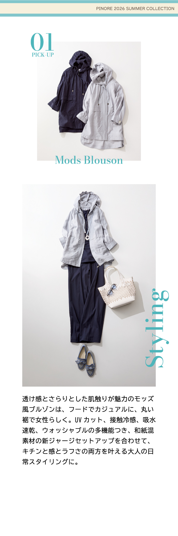 ピノーレ（PINORE） 初夏に便利なトップス け感とさらりとした肌触りが魅力のモッズ風ブルゾン