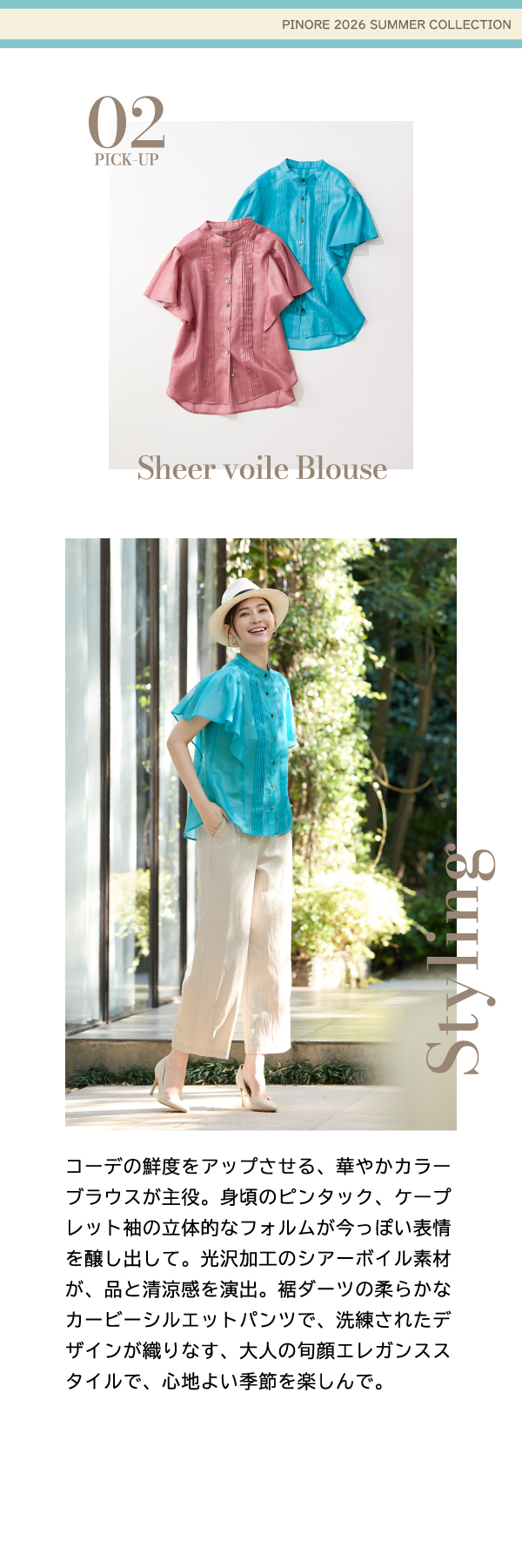 ピノーレ（PINORE） 初夏に便利なトップス コーデの鮮度をアップさせる、華やかカラーブラウス