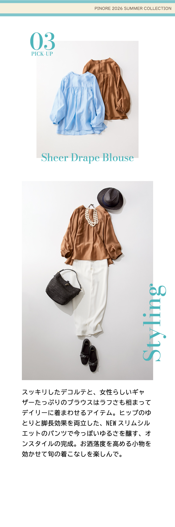 ピノーレ（PINORE） 初夏に便利なトップス スッキリしたデコルテと、女性らしいギャザーたっぷりのブラウス