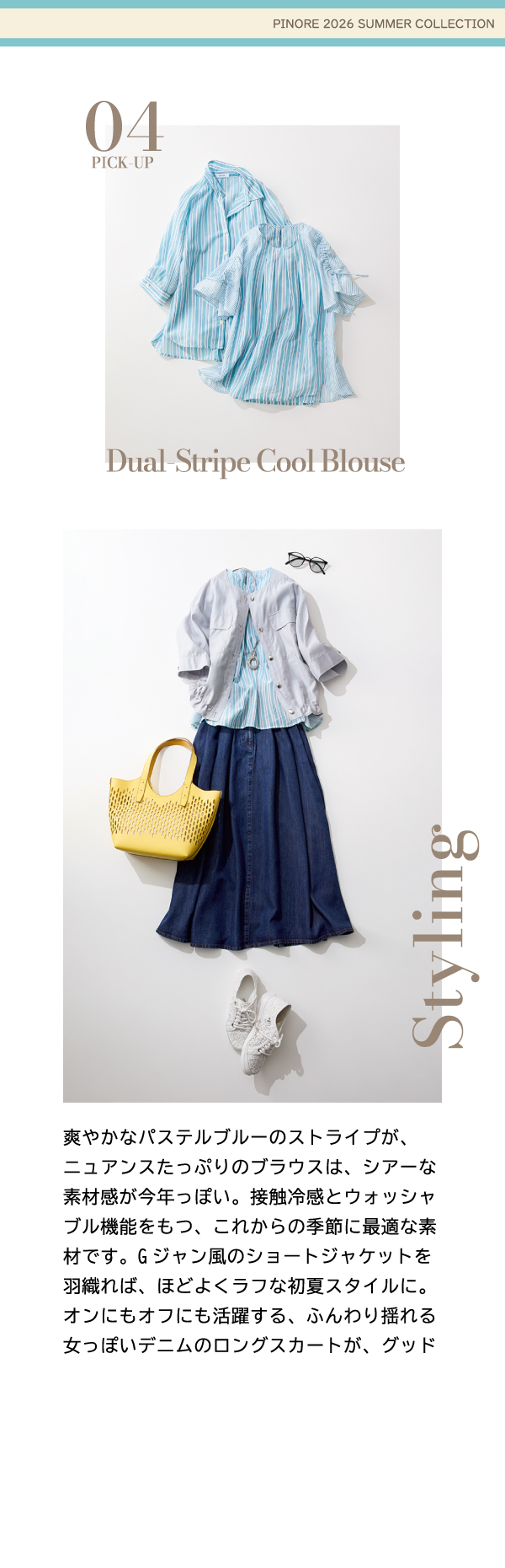 ピノーレ（PINORE） 初夏に便利なトップス 爽やかなパステルブルーのストライプが、ニュアンスたっぷりのブラウス